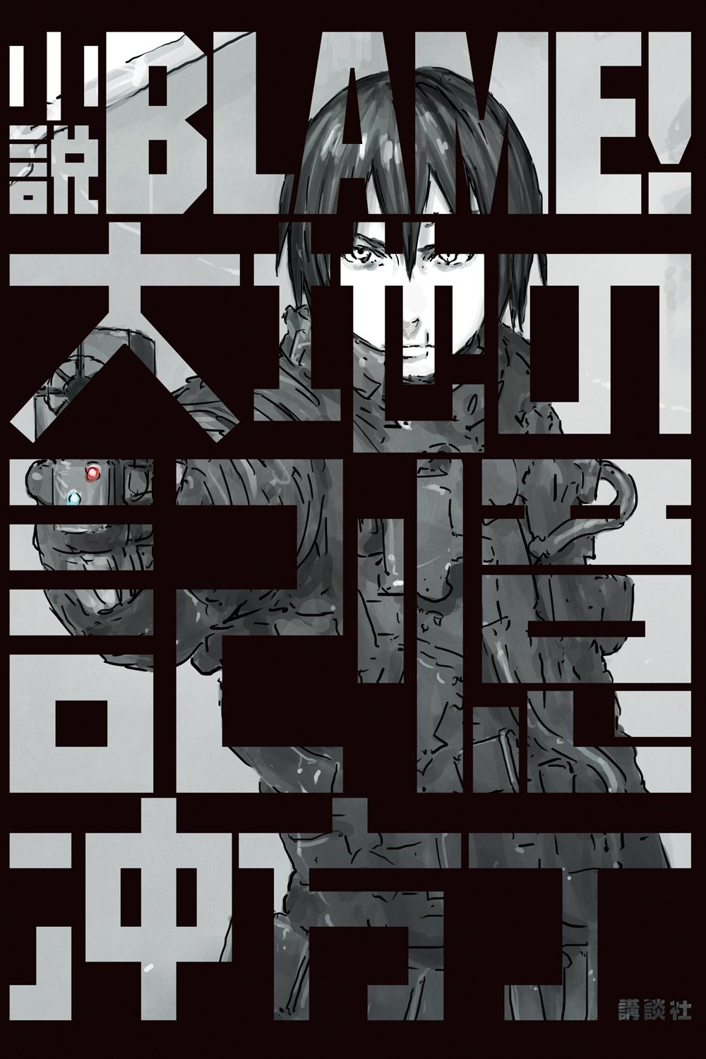 Poster de Blame!