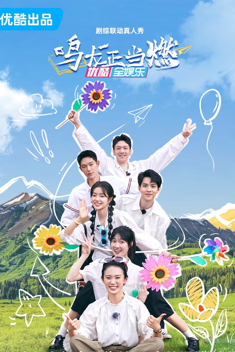 Poster de 鸣龙正当燃