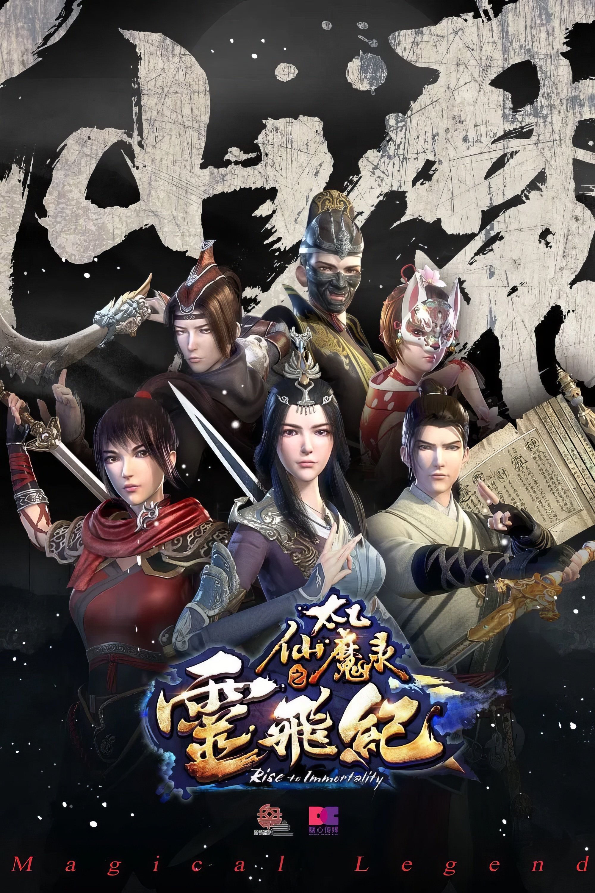 Poster de Temporada 2
