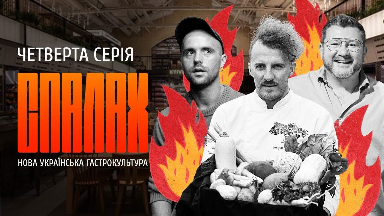 New Ukrainian Gastronomic Culture