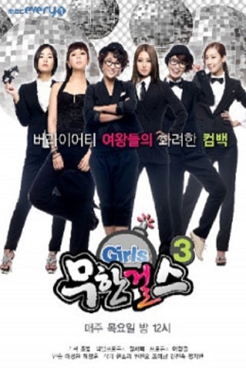 Poster de Temporada 3