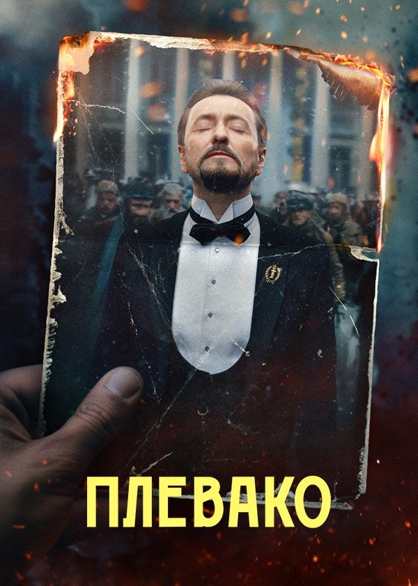 Poster de Temporada 1