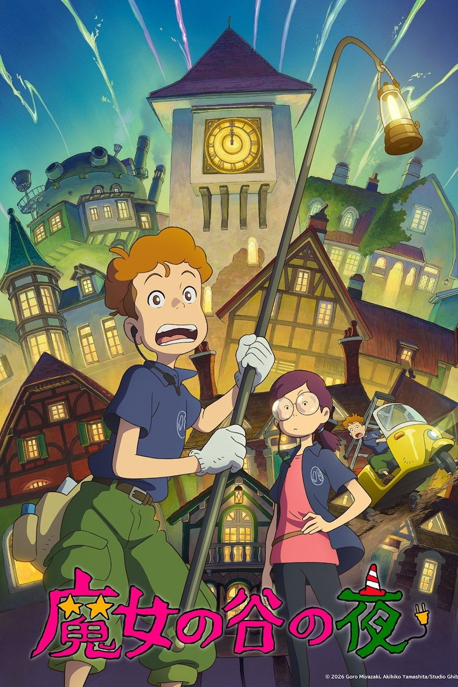 Poster de 魔女の谷の夜