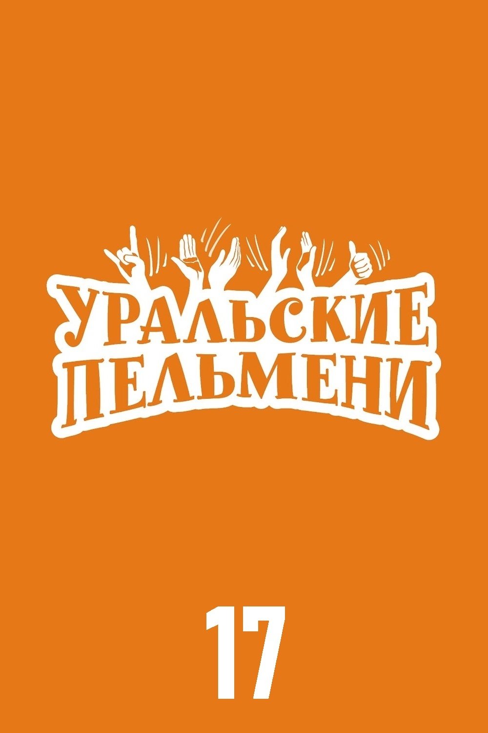 Poster de Temporada 17