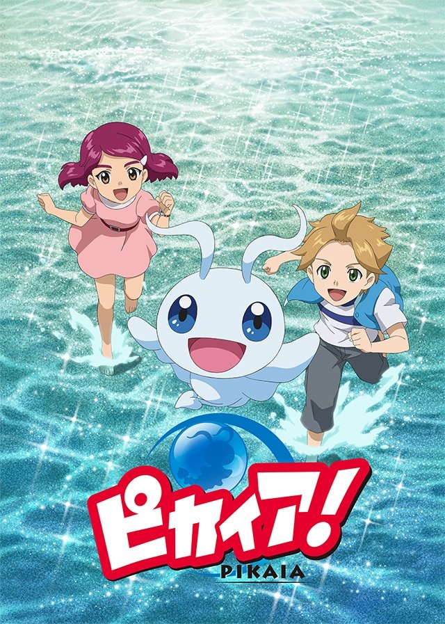 Poster de ピカイア!