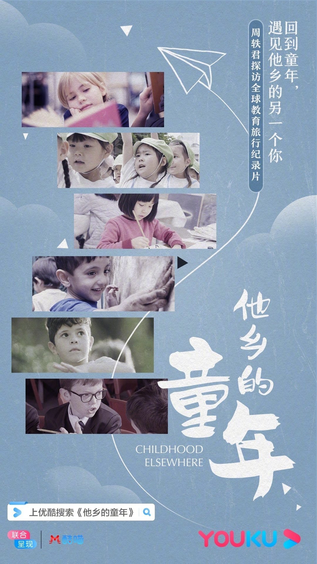 Poster de 他乡的童年