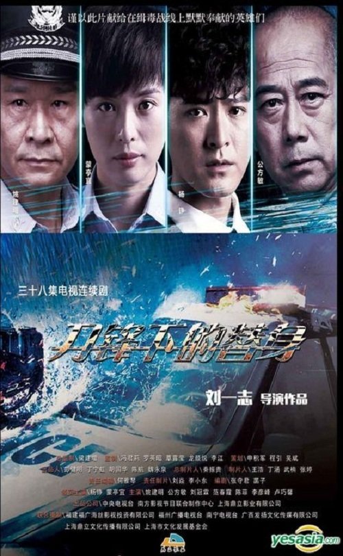 Poster de 刀锋下的替身