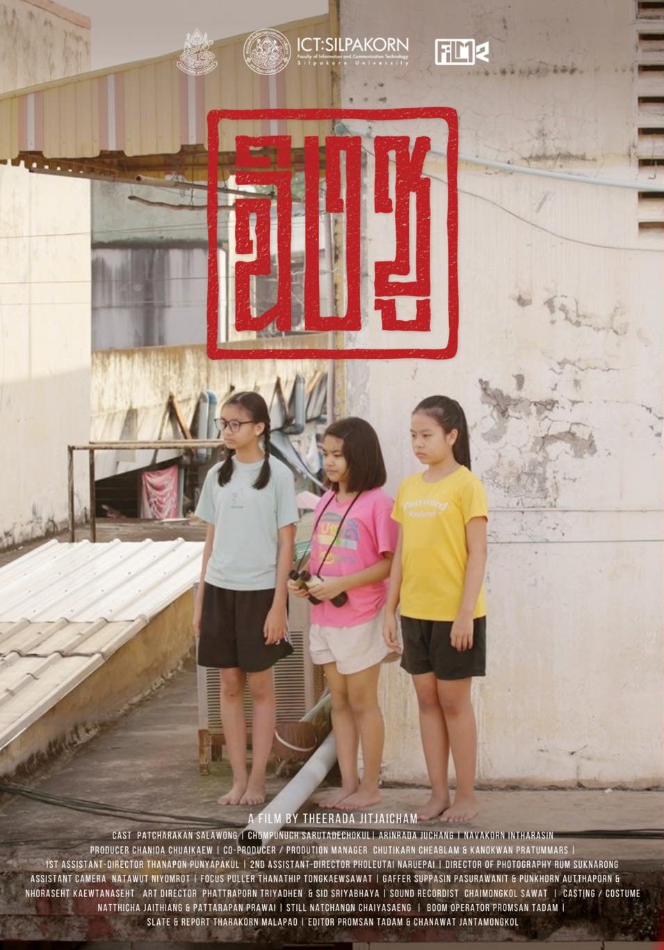 Poster de ฉิงชู