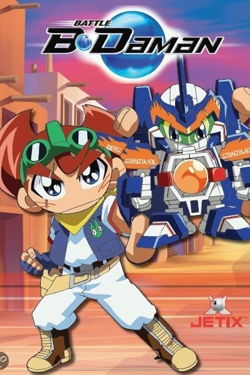 Poster de B-伝説! バトルビーダマン