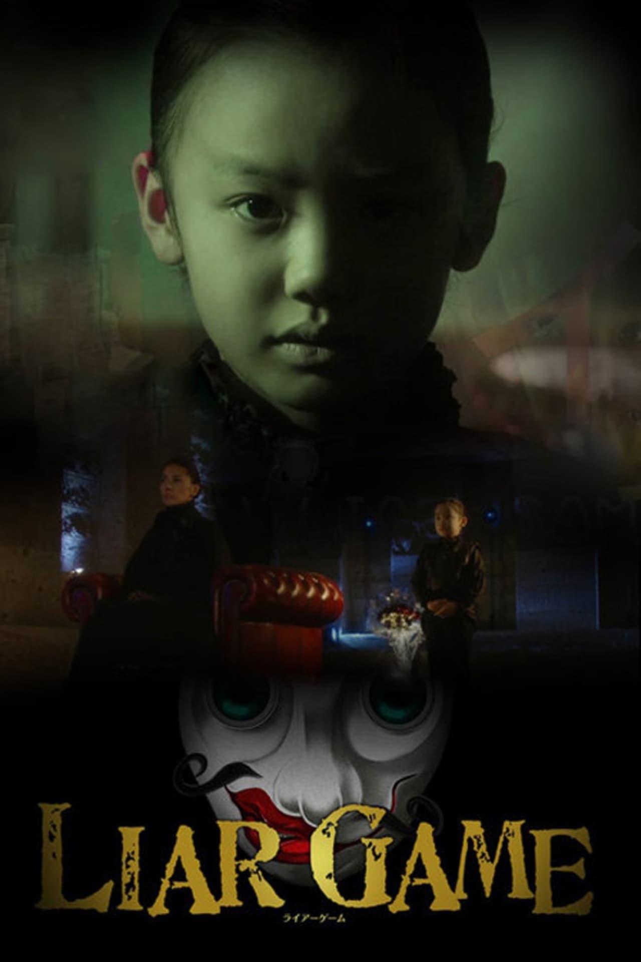 Poster de アリス IN LIAR GAME