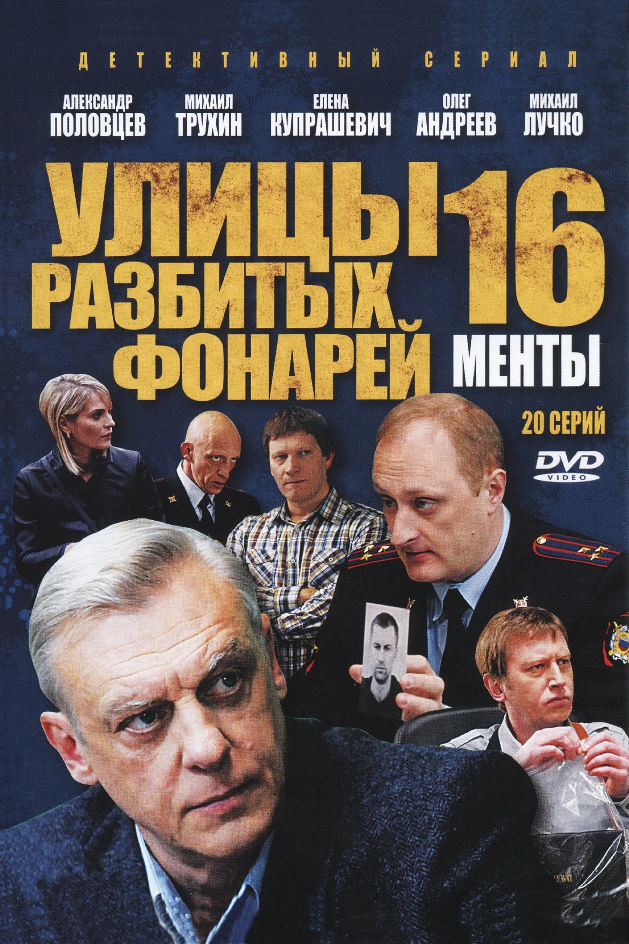 Poster de Temporada 16