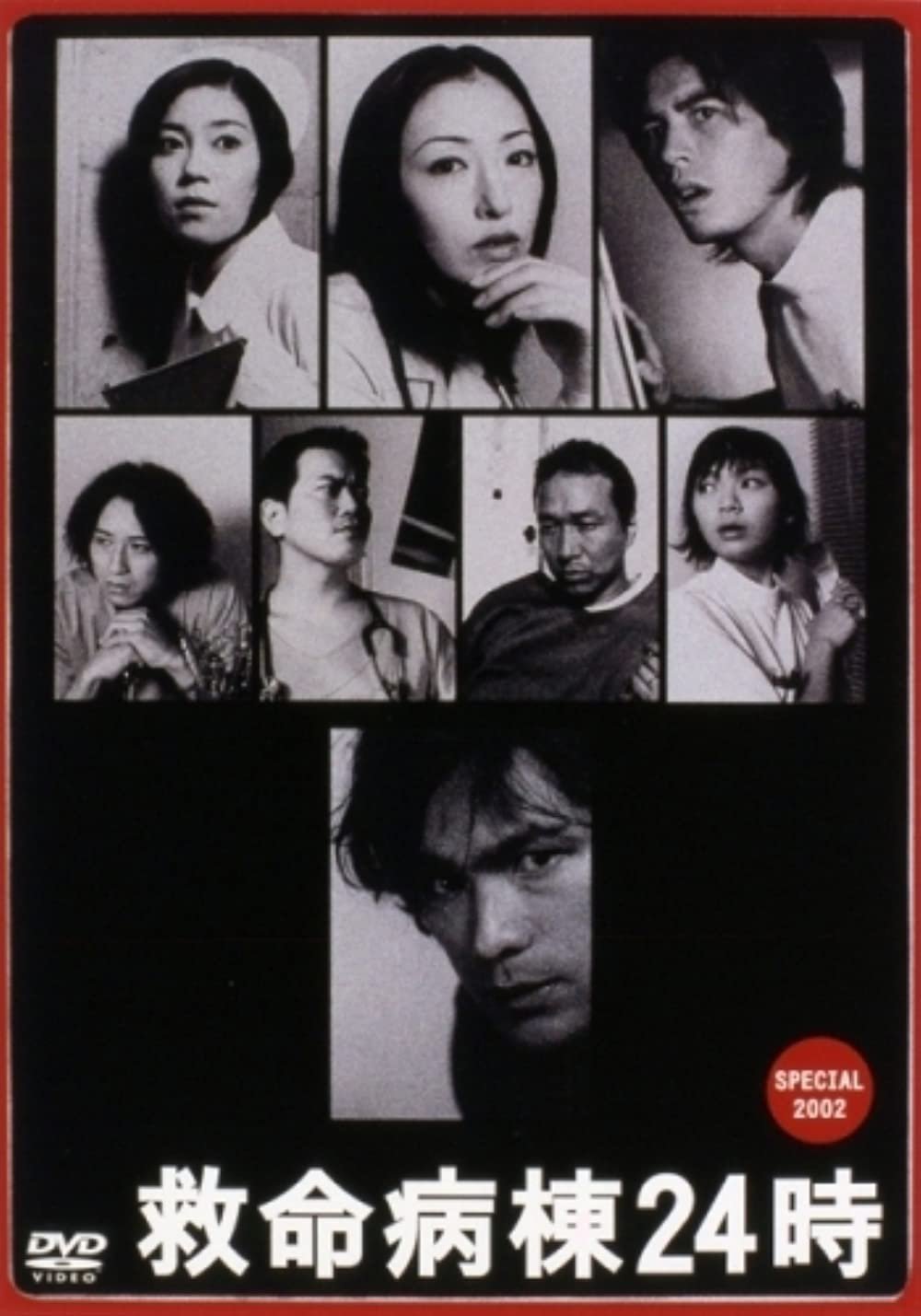 Poster de 救命病棟24時 スペシャル 2002
