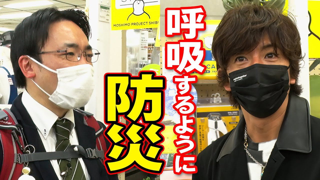 Disaster prevention is ‘delusion’! ? Learn disaster prevention goods with Takuya Kimura!