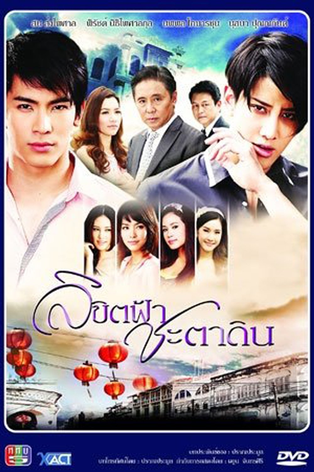 Poster de ลิขิตฟ้าชะตาดิน