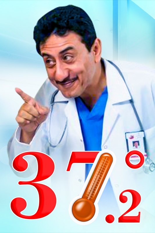 Poster de 37 درجة مئوية