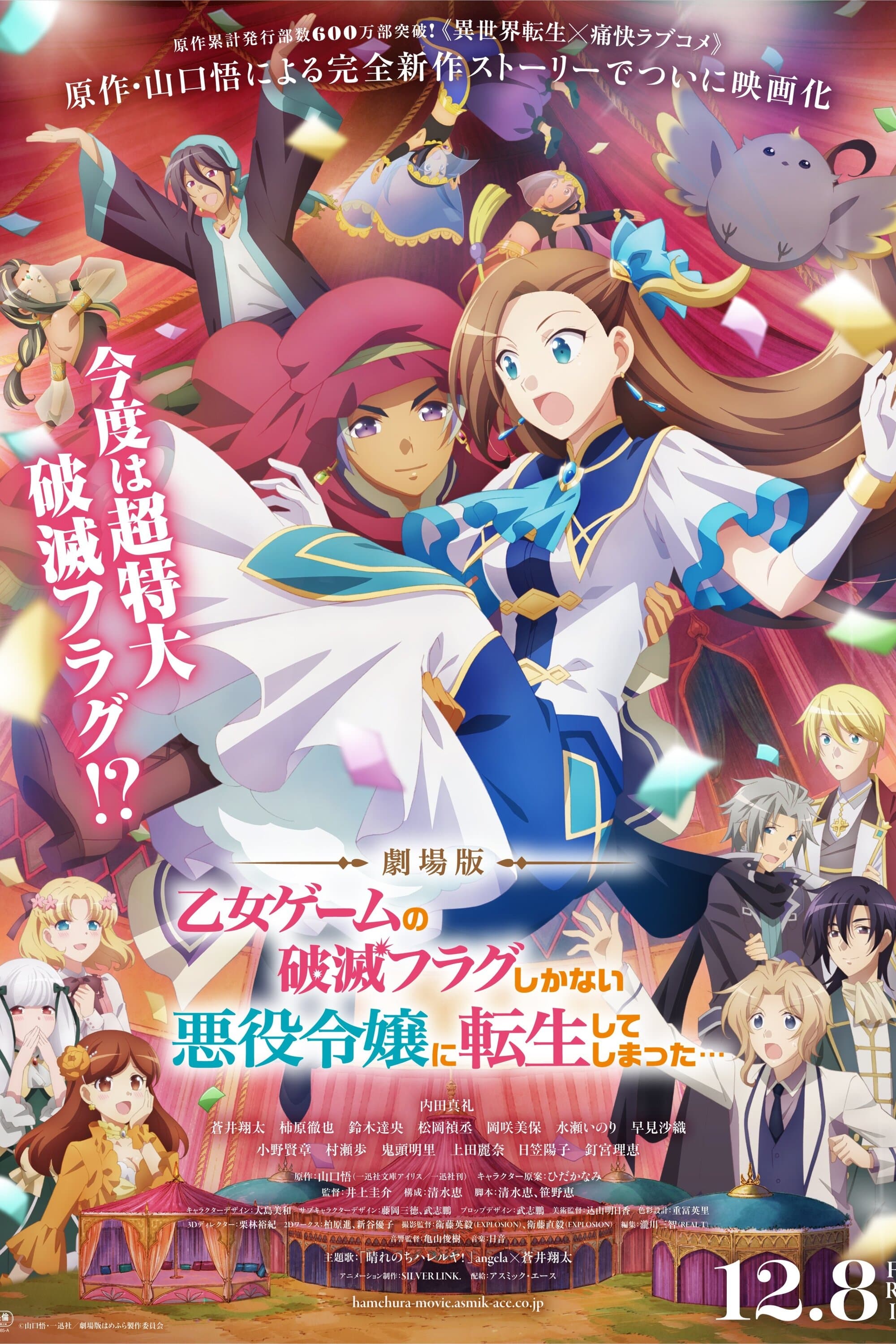 Poster de My Next Life as a Villainess: All Routes Lead to Doom! O Filme