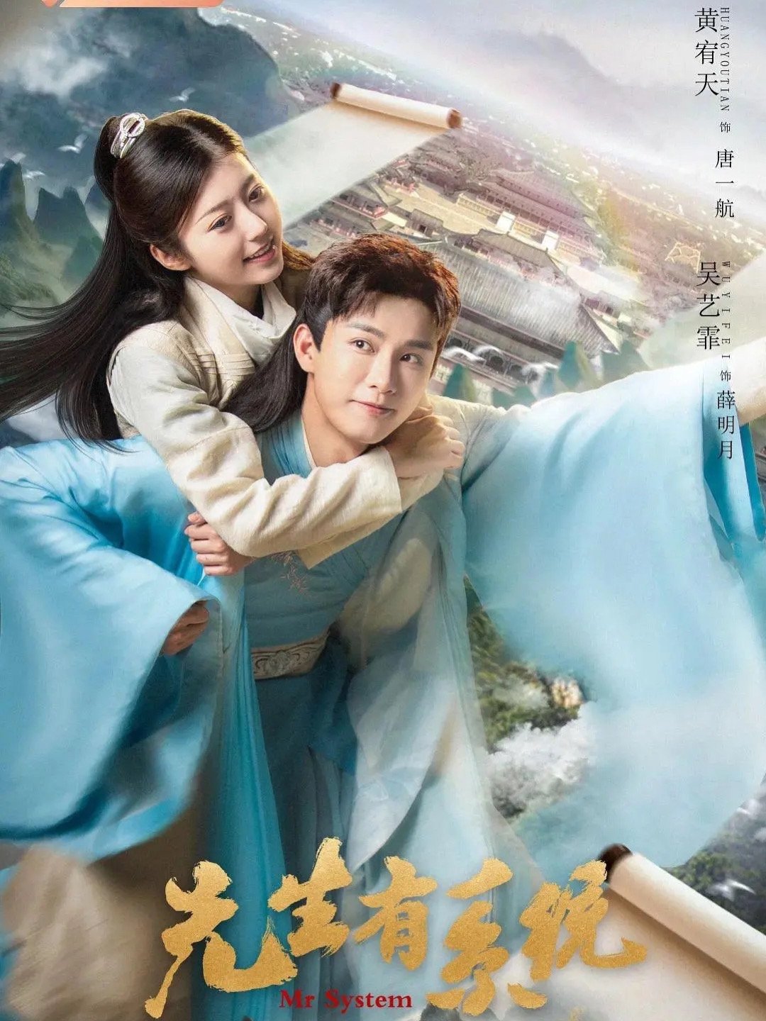 Poster de 先生有系统