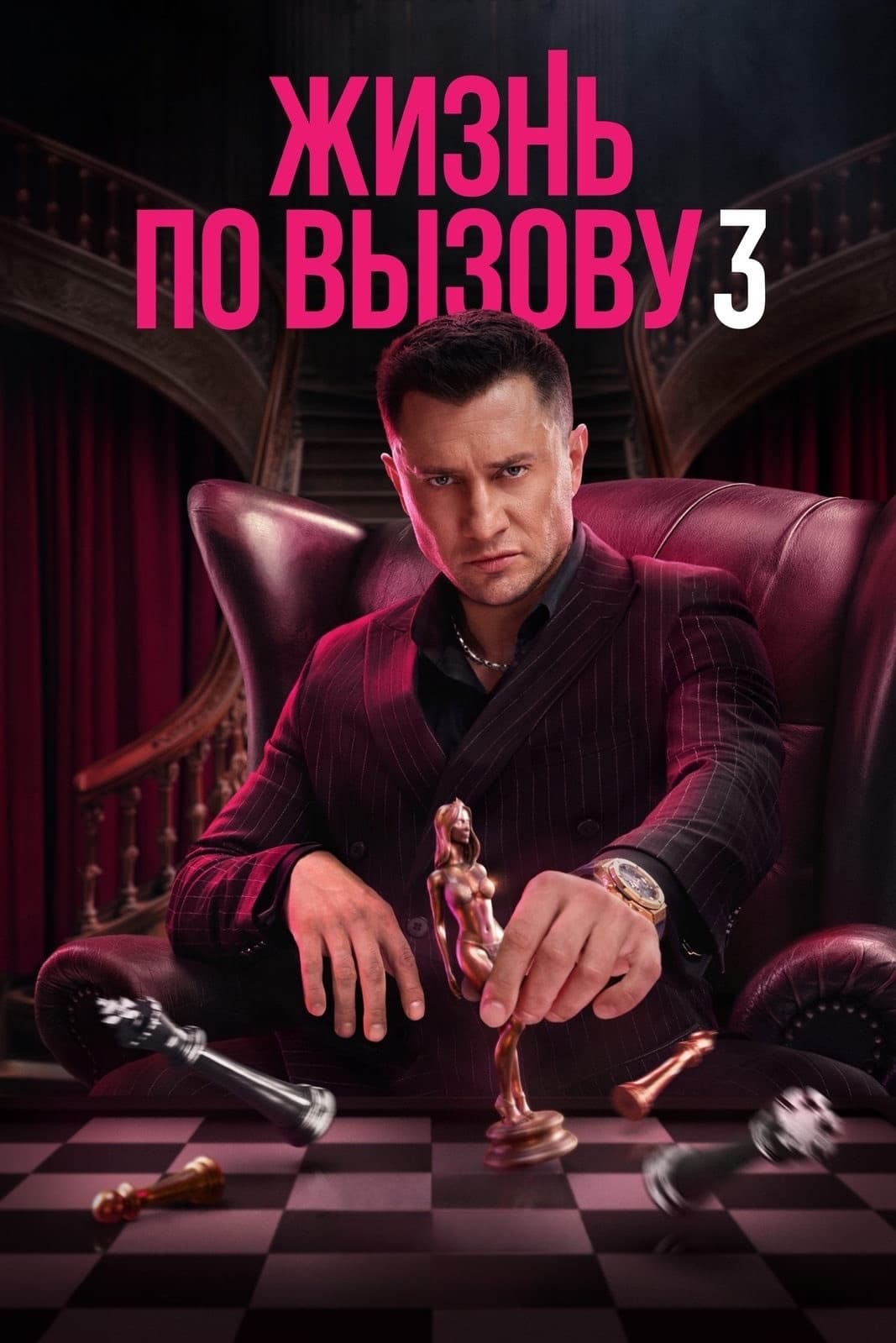 Poster de Temporada 3