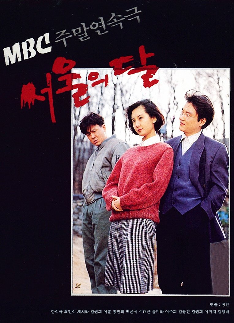Poster de The Moon of Seoul