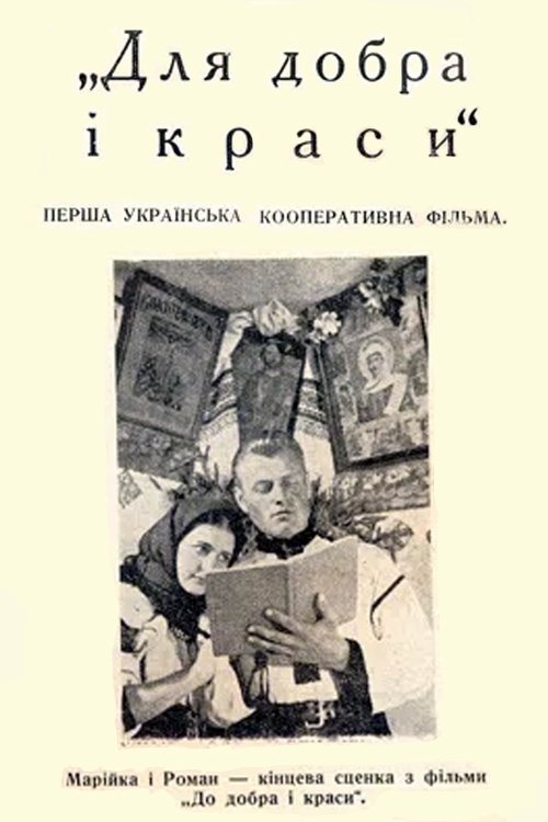 Poster de До добра і краси