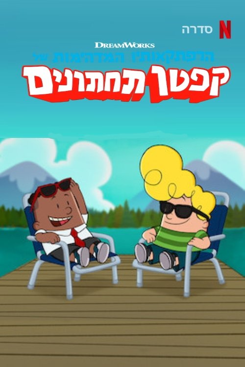 Poster de Temporada 3