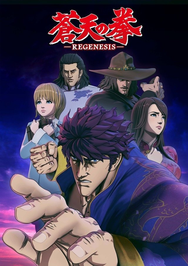 Poster de Fist of the Blue Sky: Regenesis