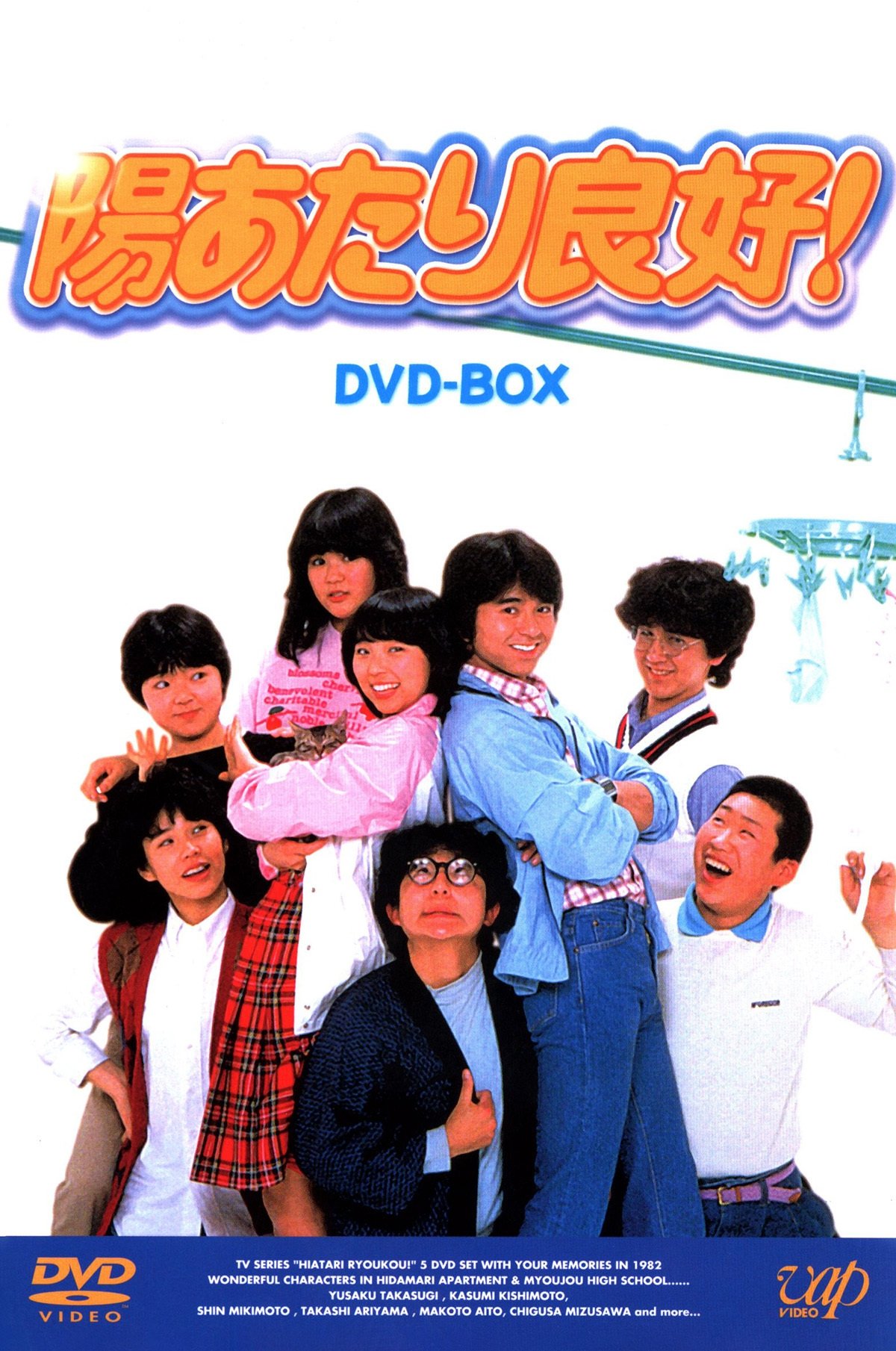 Poster de 陽あたり良好