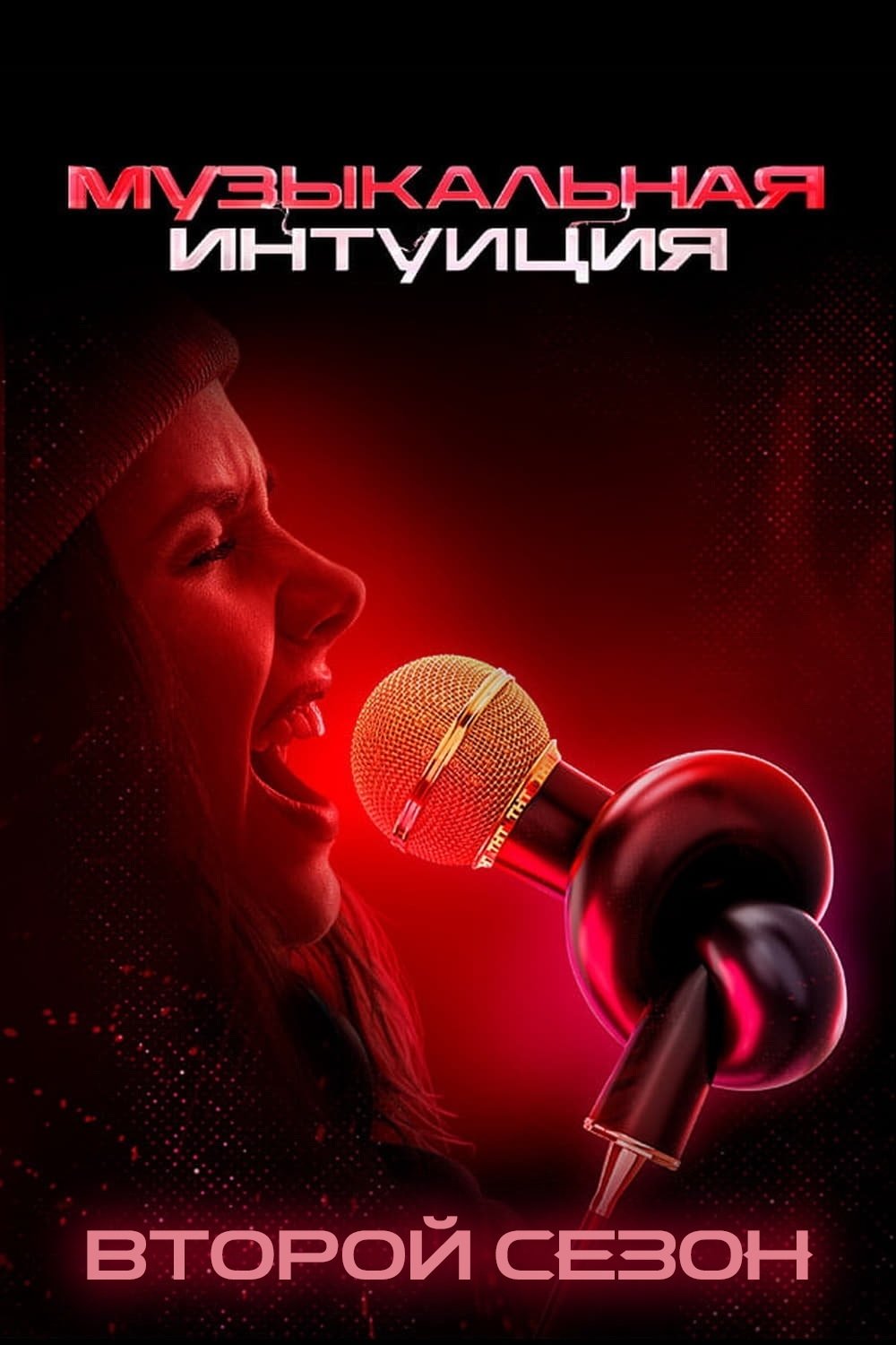 Poster de Temporada 2