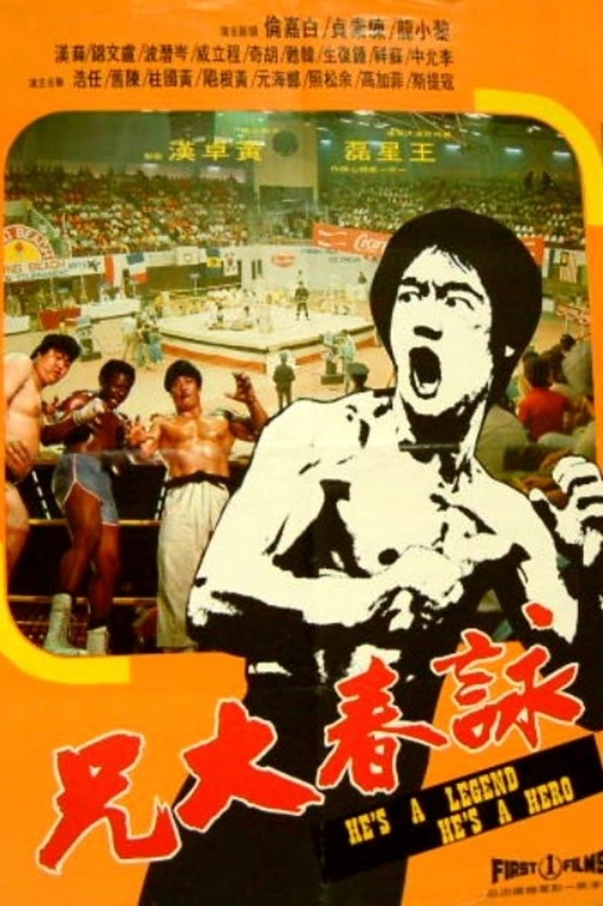 Poster de 詠春大兄