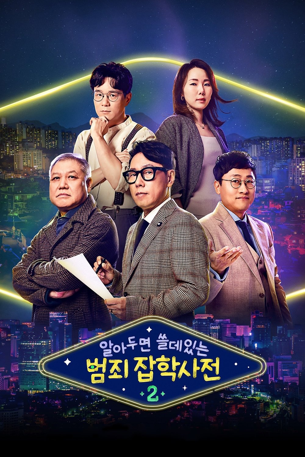 Poster de Temporada 2