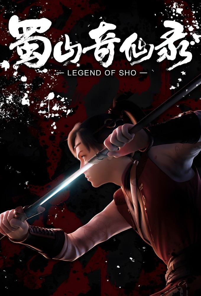 Poster de Legend of Sho