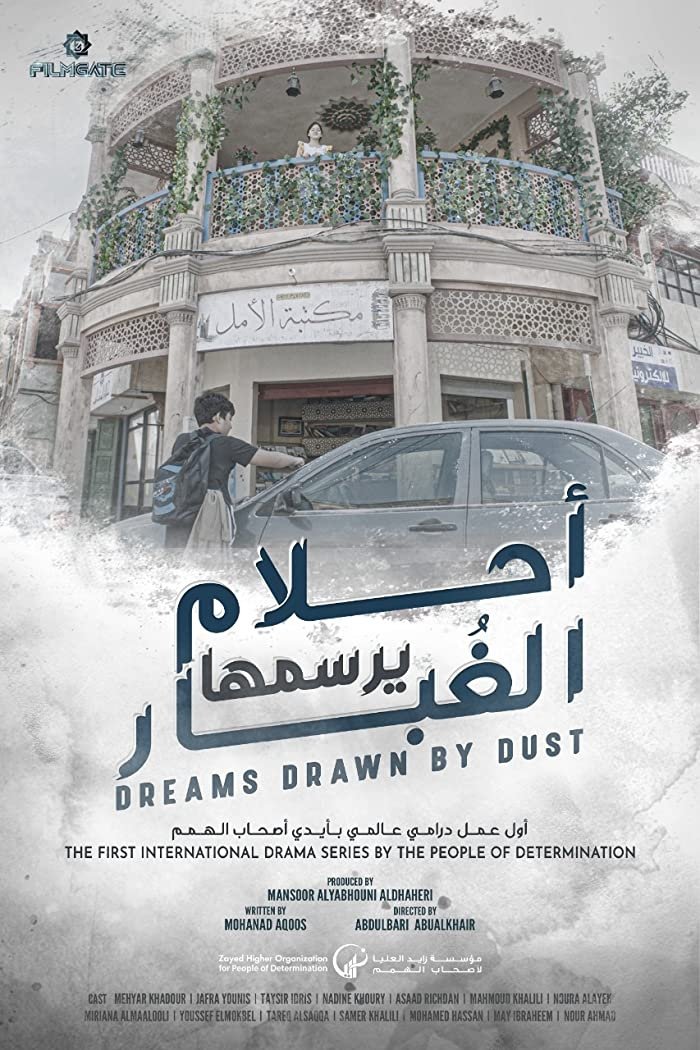Poster de أحلام يرسمها الغبار