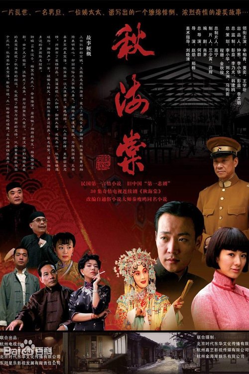 Poster de 秋海棠