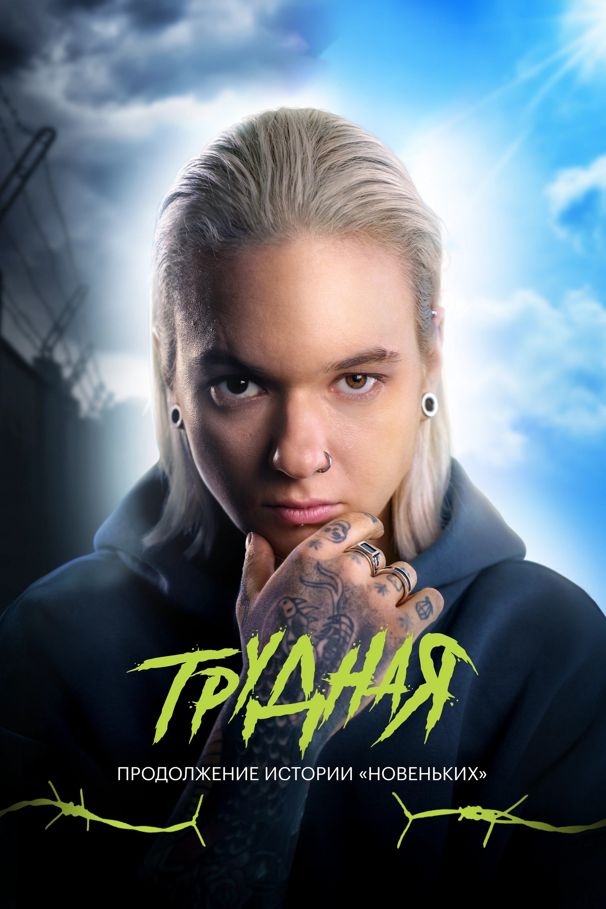 Poster de Temporada 1