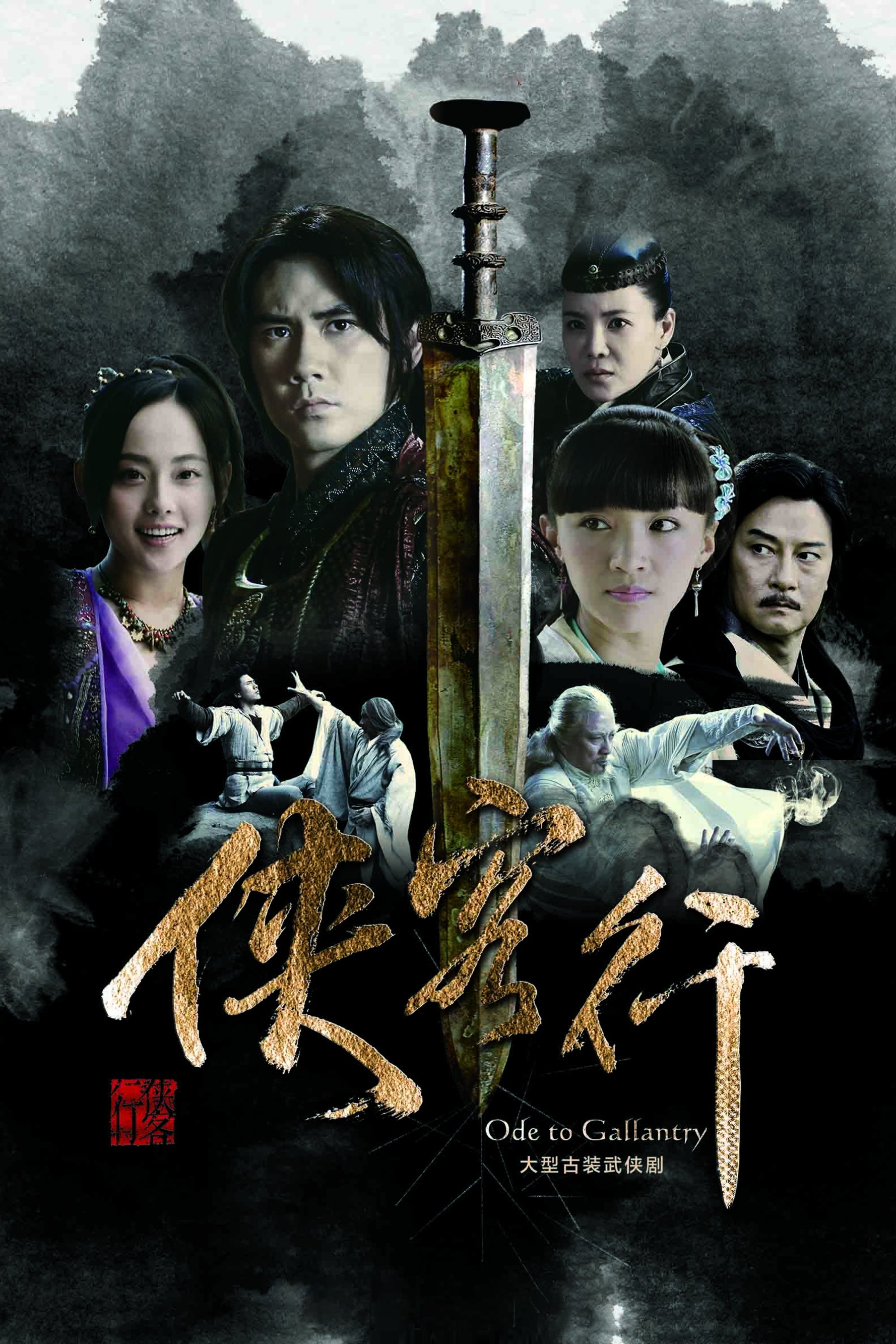 Poster de Ode to Gallantry