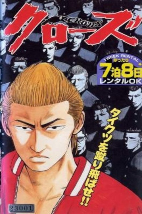 Poster de Koukou Butouden Crows