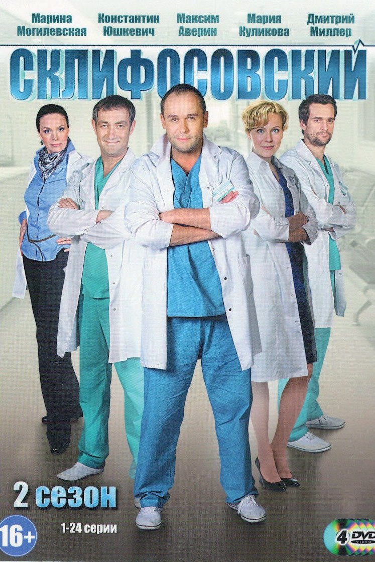 Poster de Temporada 2