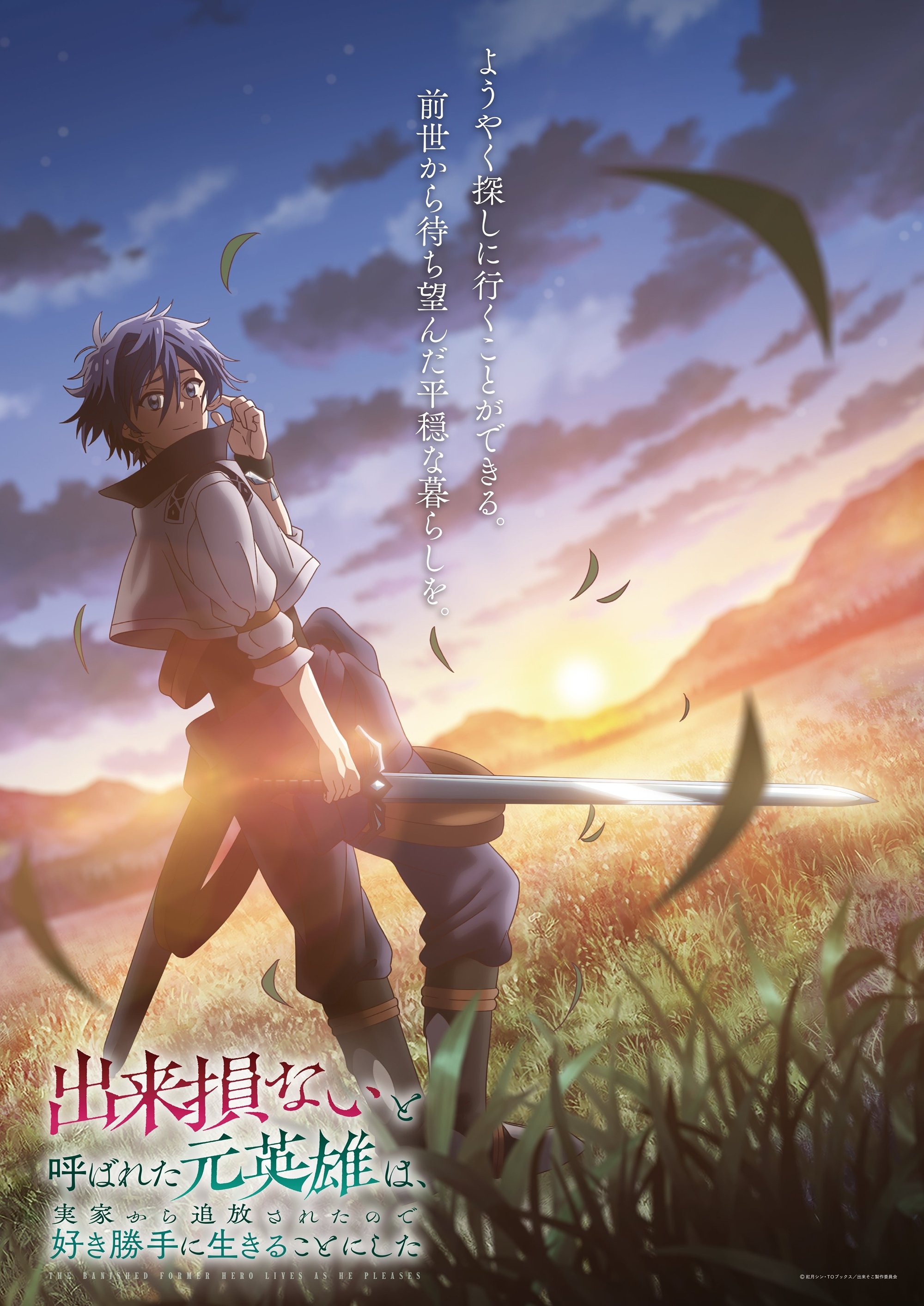Poster de The Banished Former Hero Lives as He Pleases
