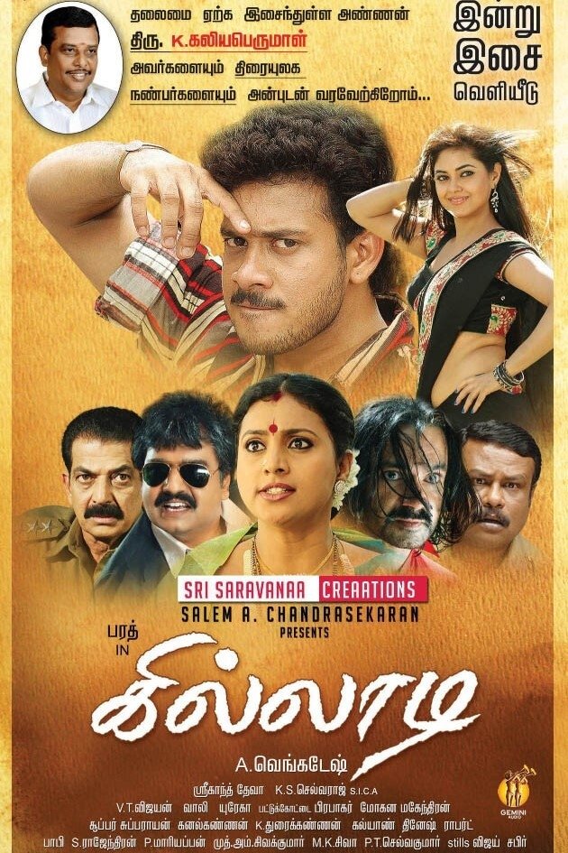 Poster de கில்லாடி