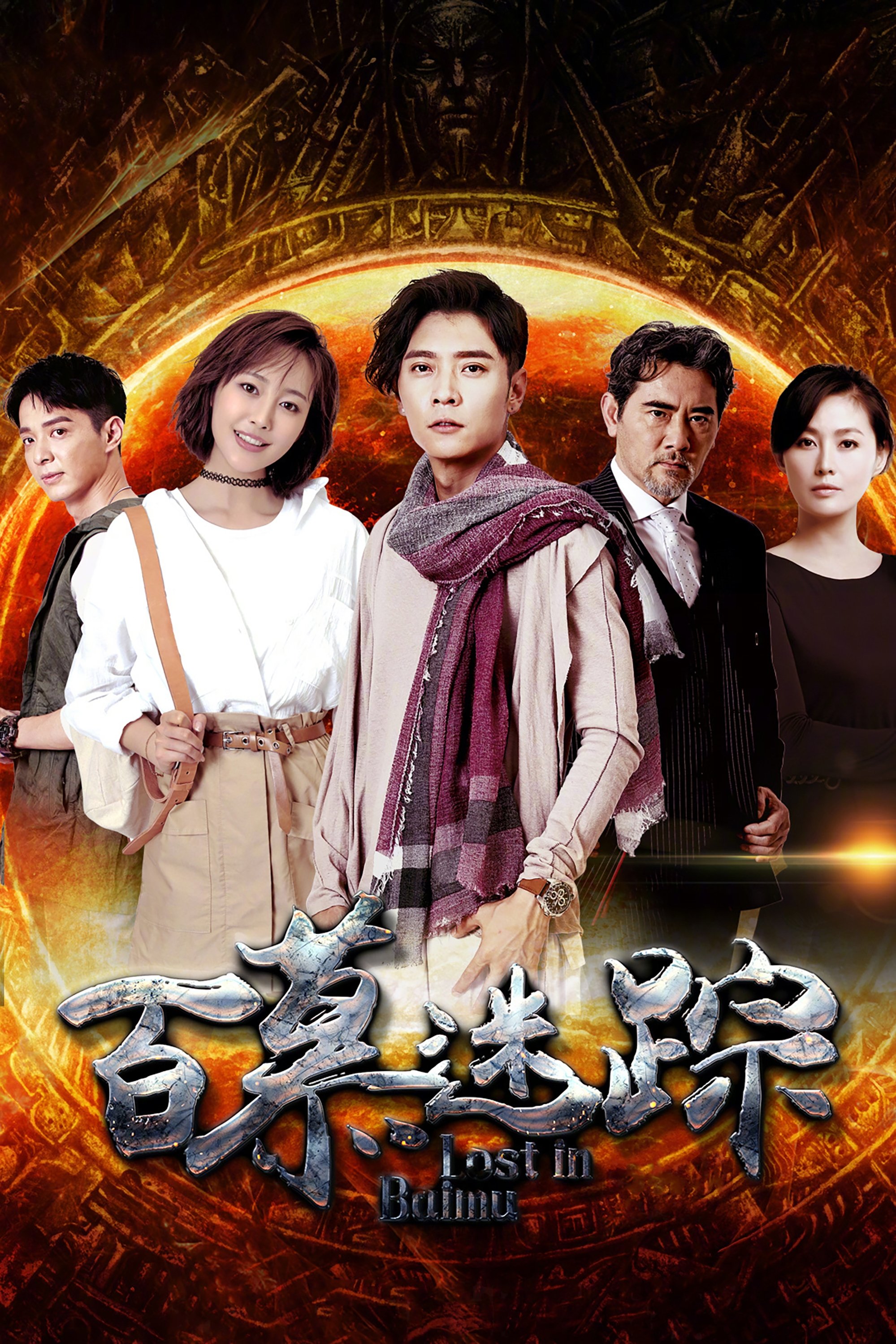 Poster de Temporada 1