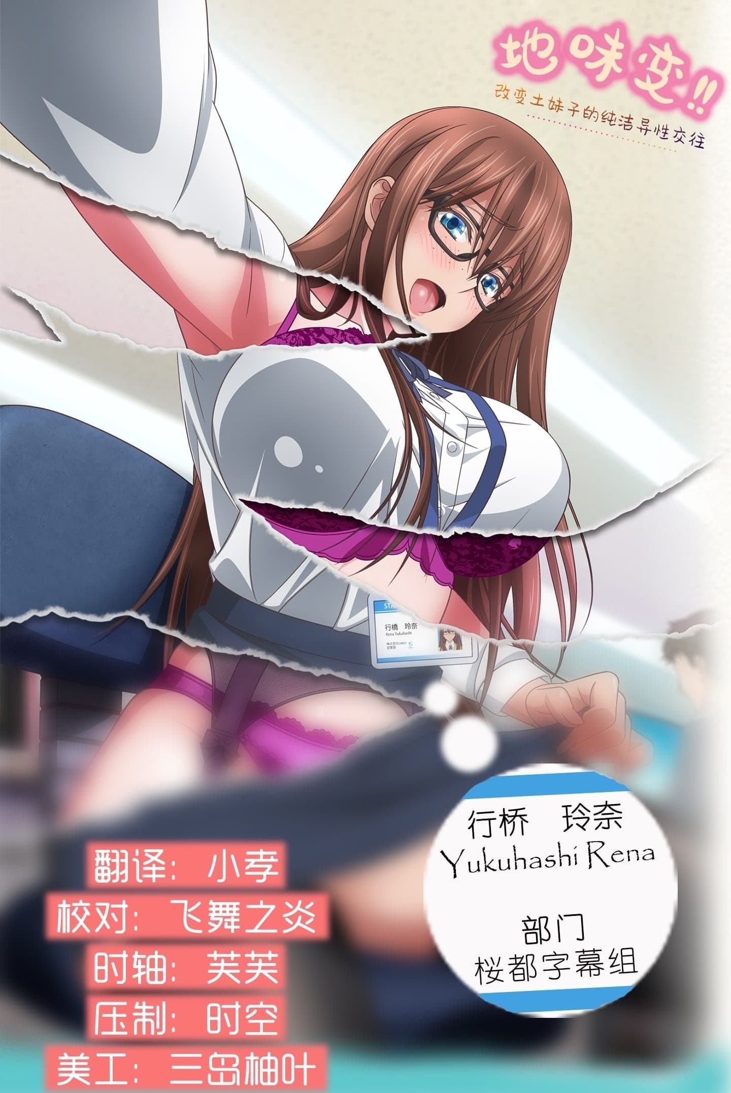 Poster de Jimihen!! Jimiko o Kae Chau Jun Isei Kouyuu