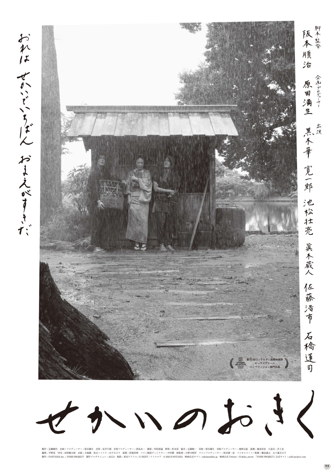 Affiche du film せかいのおきく