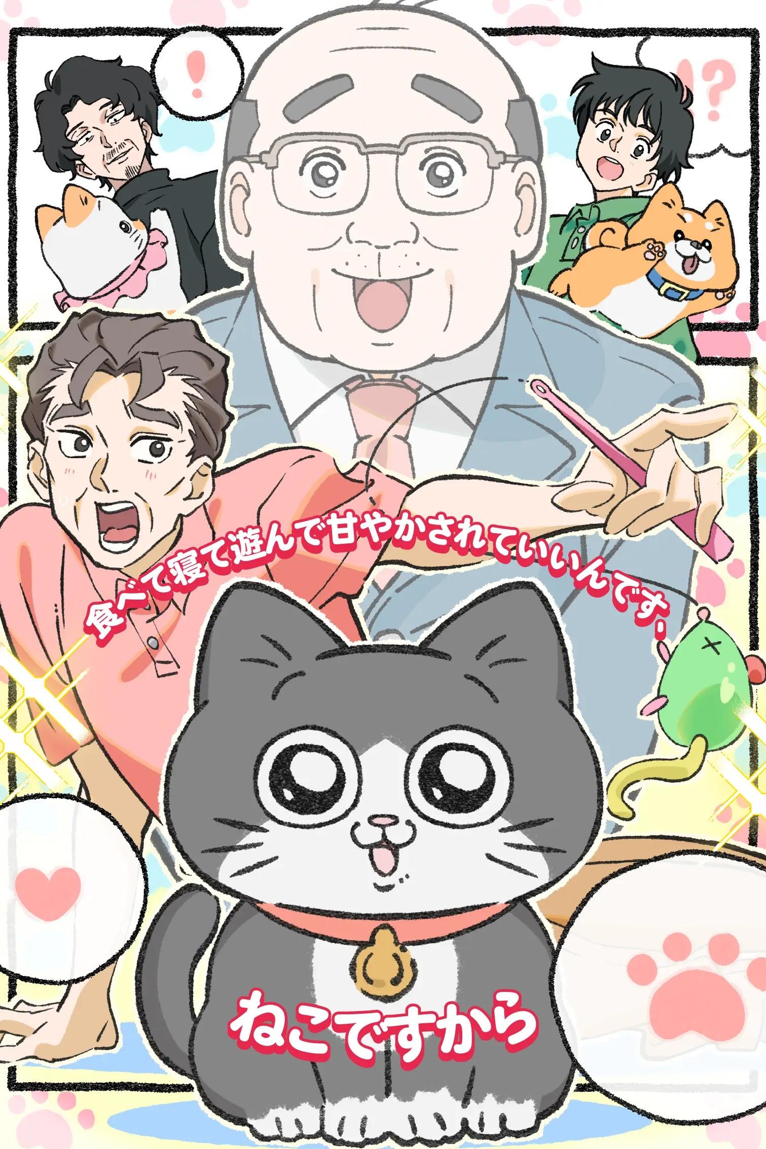 Poster de Neko Oji: The Guy that got Reincarnated as a Cat