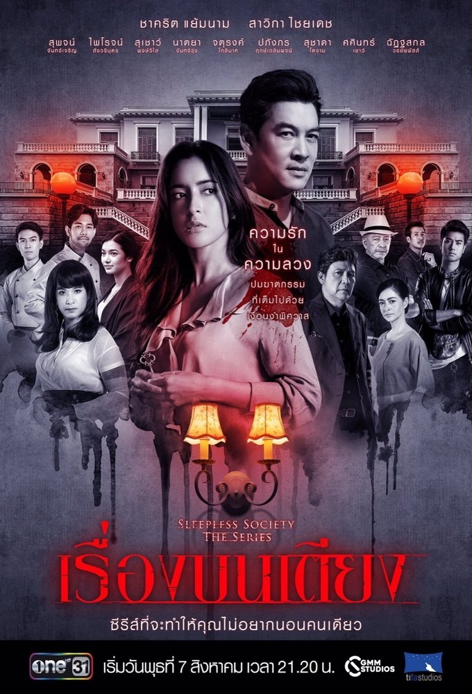 Poster de Sleepless Society: Desejos