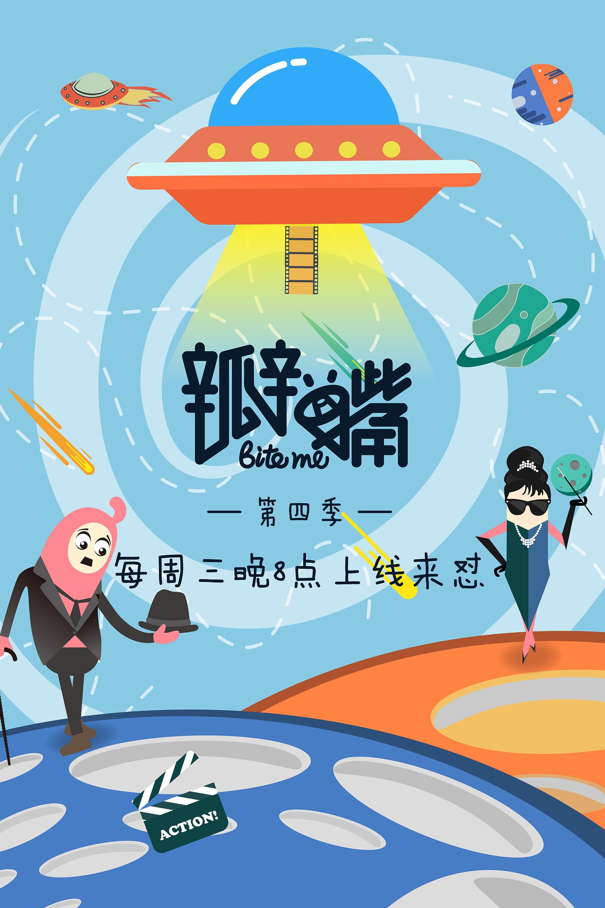 Poster de Temporada 4
