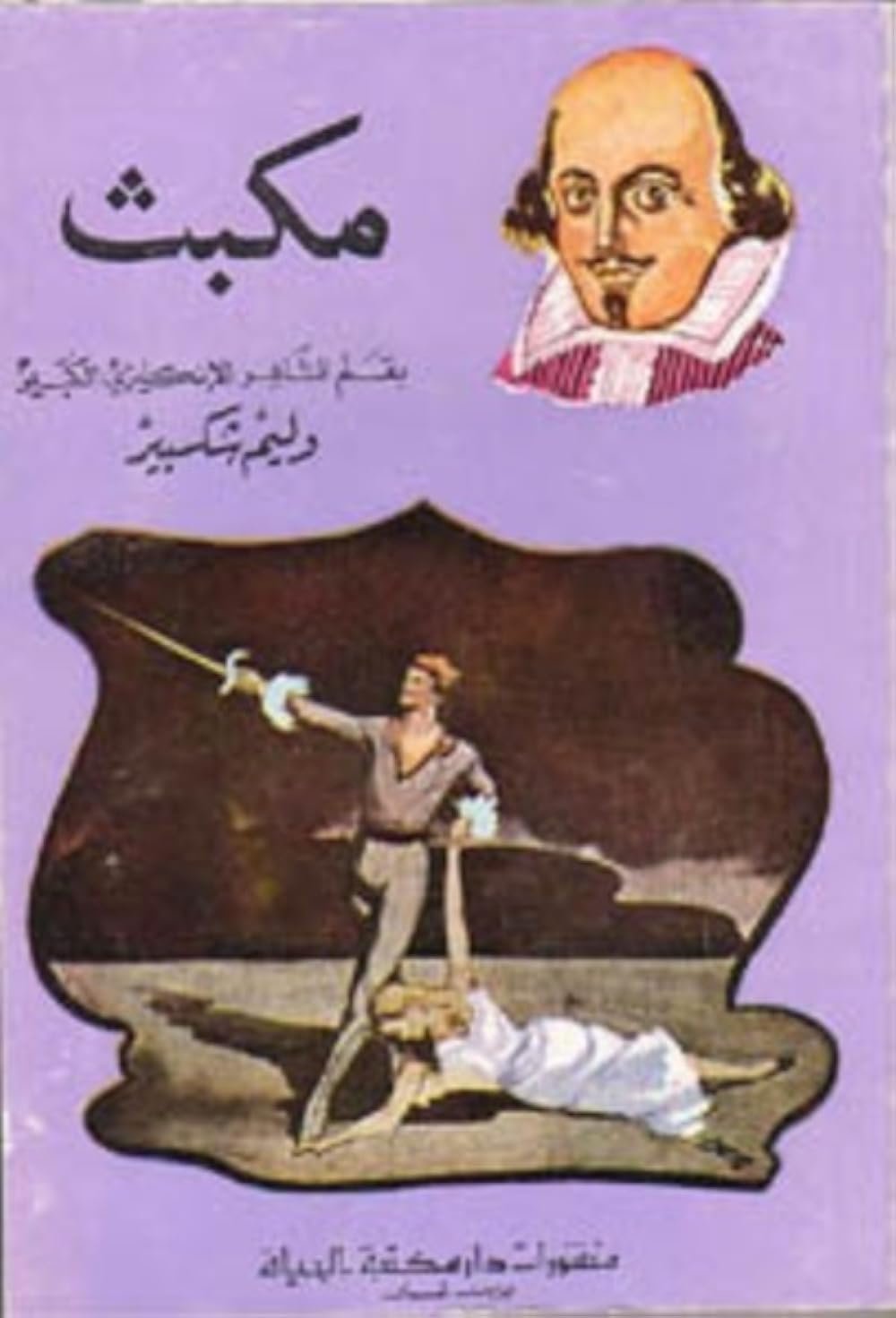 Poster de Someone Is Sleeping in My Pain: An East-West Macbeth