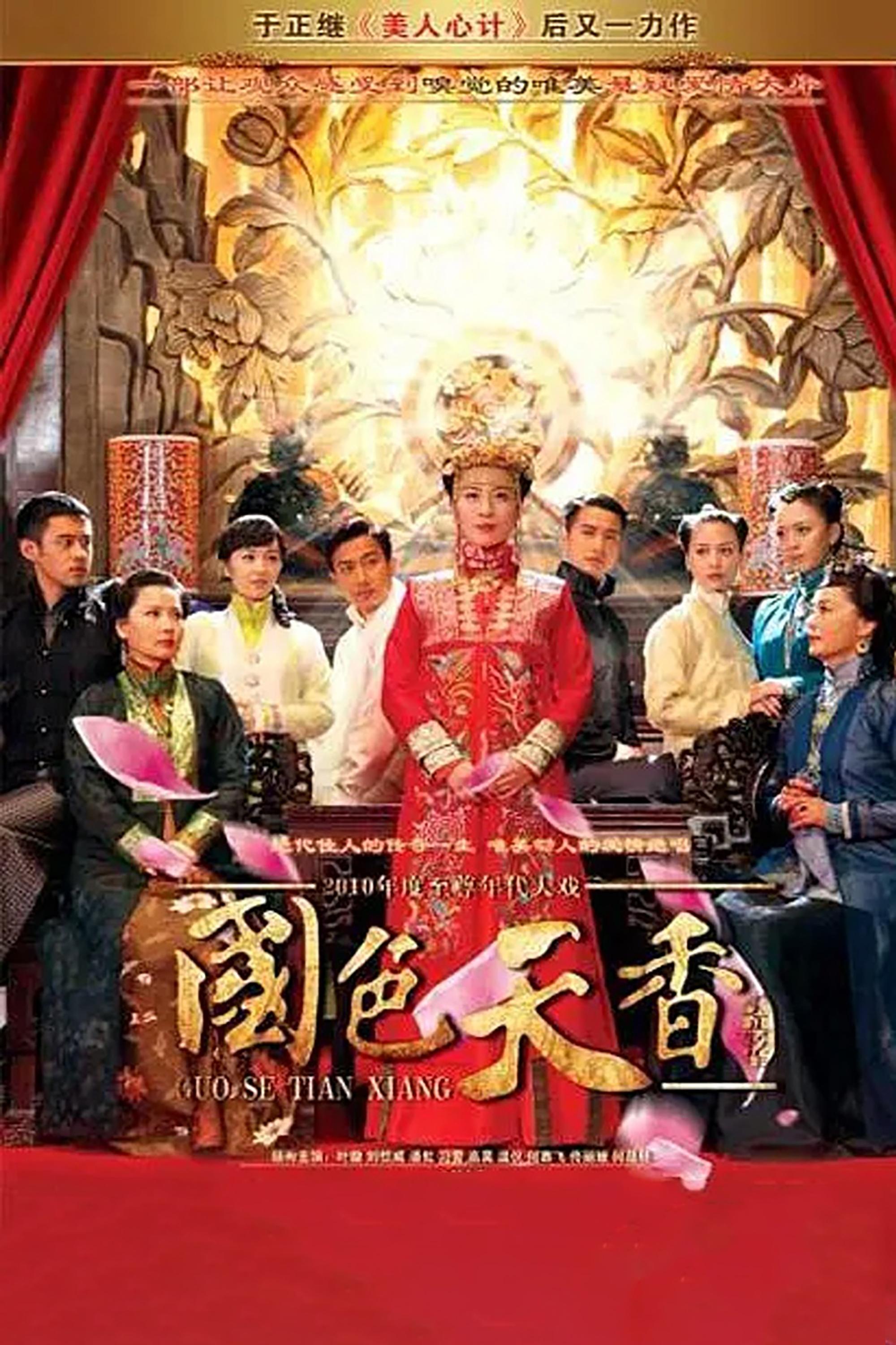 Poster de 国色天香