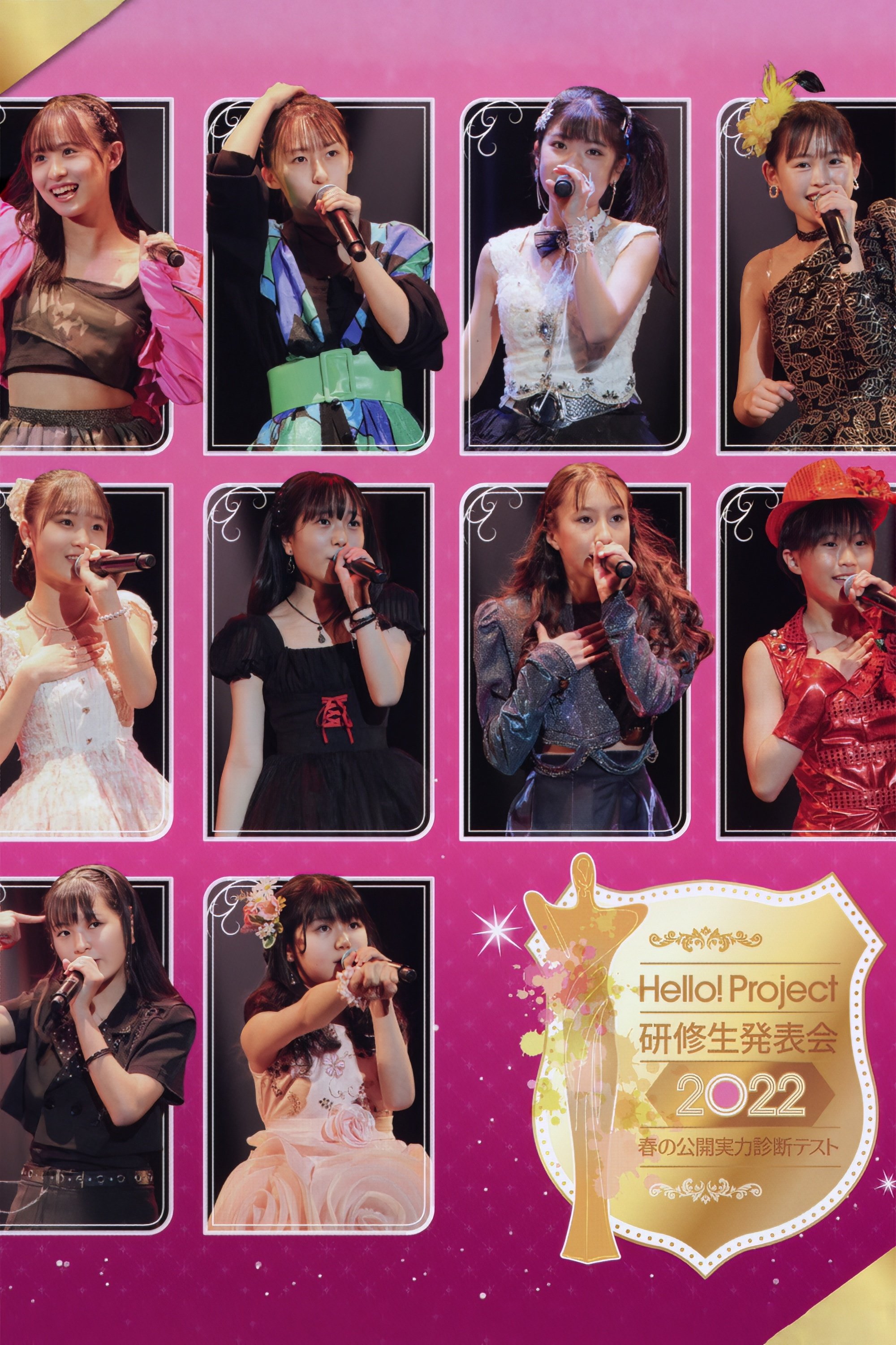 Poster de Hello! Project 研修生 発表会 2022 ~春の公開実力診断テスト~