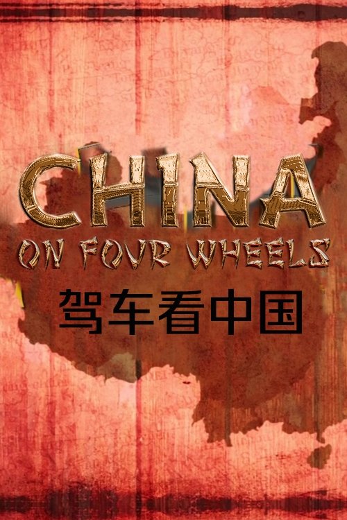 Poster de China on Four Wheels