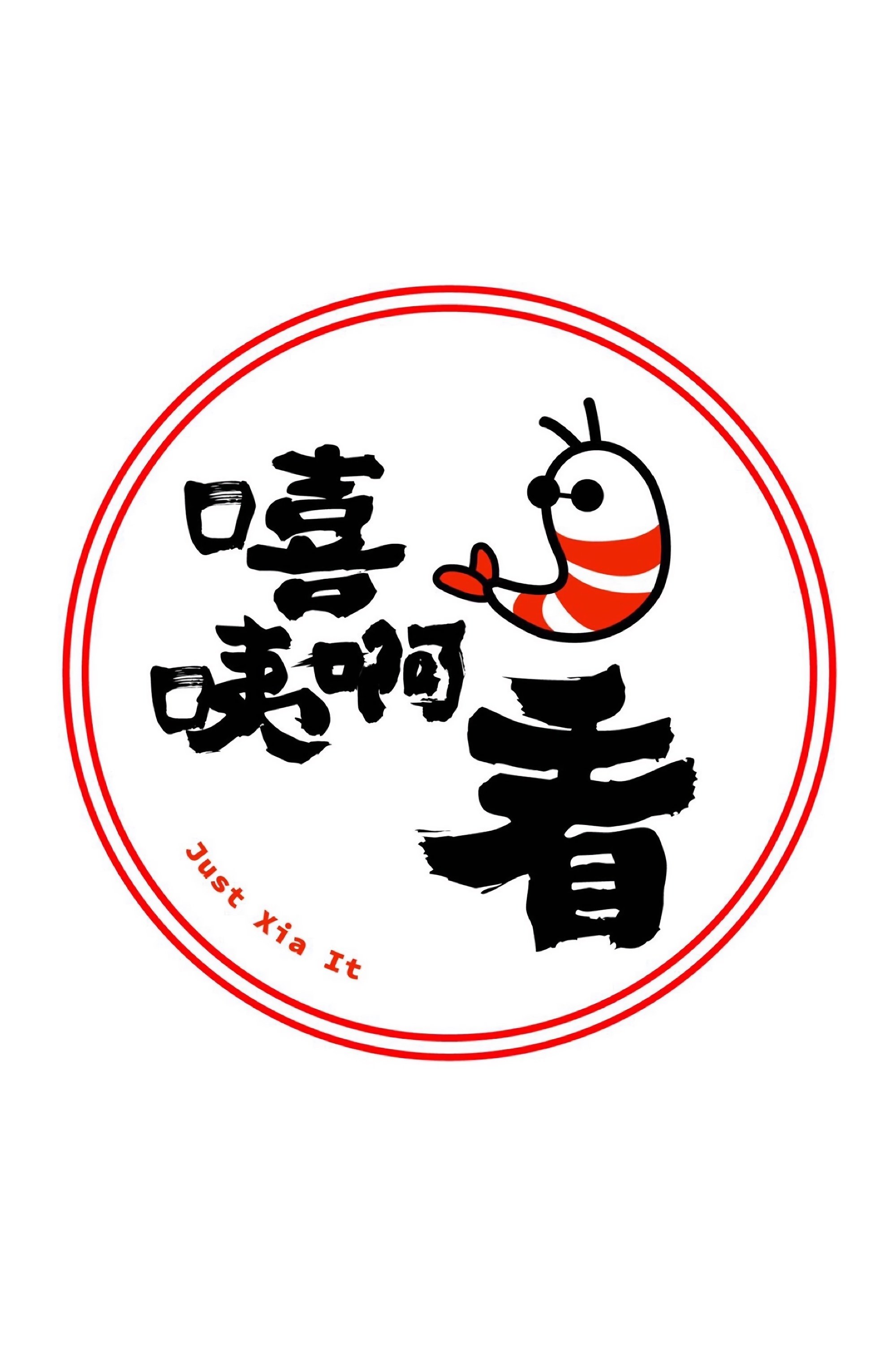 Poster de 嘻咦啊看